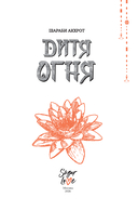 Дитя Огня — фото, картинка — 8