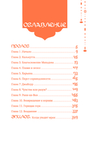 Дитя Огня — фото, картинка — 9