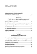 Лидогенерация 3.0. Продающий маркетинг — фото, картинка — 5