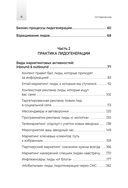 Лидогенерация 3.0. Продающий маркетинг — фото, картинка — 6