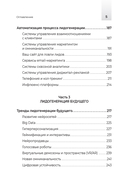 Лидогенерация 3.0. Продающий маркетинг — фото, картинка — 7