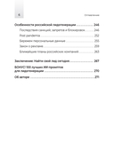 Лидогенерация 3.0. Продающий маркетинг — фото, картинка — 8