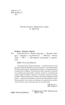 Паломничество Чайльд-Гарольда — фото, картинка — 3