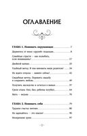 Книга о том, как не сломаться под грузом проблем и найти радость жизни. Нестандартная психология — фото, картинка — 3