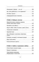 Книга о том, как не сломаться под грузом проблем и найти радость жизни. Нестандартная психология — фото, картинка — 4
