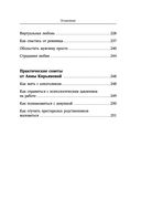 Книга о том, как не сломаться под грузом проблем и найти радость жизни. Нестандартная психология — фото, картинка — 5