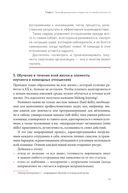 Команда рулит. Управление изменениями в цифровой среде — фото, картинка — 17