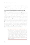 Команда рулит. Управление изменениями в цифровой среде — фото, картинка — 18
