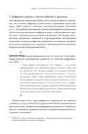 Команда рулит. Управление изменениями в цифровой среде — фото, картинка — 19