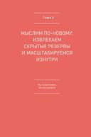 Команда рулит. Управление изменениями в цифровой среде — фото, картинка — 20
