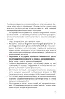 Команда рулит. Управление изменениями в цифровой среде — фото, картинка — 21