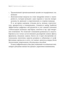 Команда рулит. Управление изменениями в цифровой среде — фото, картинка — 22