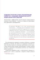 Команда рулит. Управление изменениями в цифровой среде — фото, картинка — 24