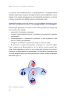 Команда рулит. Управление изменениями в цифровой среде — фото, картинка — 25