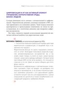 Команда рулит. Управление изменениями в цифровой среде — фото, картинка — 26