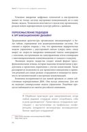 Команда рулит. Управление изменениями в цифровой среде — фото, картинка — 27