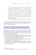 Команда рулит. Управление изменениями в цифровой среде — фото, картинка — 28