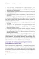 Команда рулит. Управление изменениями в цифровой среде — фото, картинка — 29