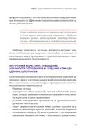 Команда рулит. Управление изменениями в цифровой среде — фото, картинка — 30