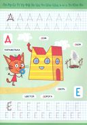 Три кота. Пишем буквы — фото, картинка — 3