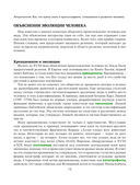 Антропология. Всё, что нужно знать о происхождении, становлении и развитии человека — фото, картинка — 11