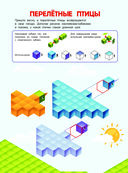 Кубомания. 600 3D-наклеек, которые научат думать — фото, картинка — 2