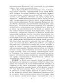История государства Российского с комментариями и примечаниями. Том 4 — фото, картинка — 6