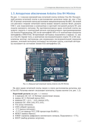 Изучаем Arduino Uno R4 — фото, картинка — 13