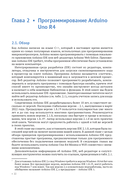 Изучаем Arduino Uno R4 — фото, картинка — 18