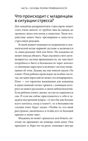 Я буду рядом. Теория привязанности для любящих родителей — фото, картинка — 1