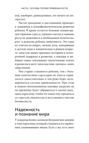 Я буду рядом. Теория привязанности для любящих родителей — фото, картинка — 3