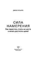 Сила намерения — фото, картинка — 1