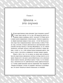 Он не ленится. Воркбук для подростков и родителей, который поможет повысить успеваемость в школе — фото, картинка — 12