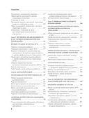 Справочник участкового терапевта. Алгоритмы диагностики, тактики лечения, ведение документации — фото, картинка — 7