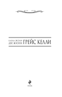 Две жизни Грейс Келли — фото, картинка — 1