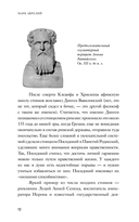 Наедине с собой. Философия для начинающих с комментариями и иллюстрациями — фото, картинка — 11