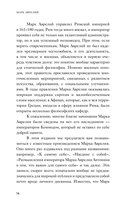 Наедине с собой. Философия для начинающих с комментариями и иллюстрациями — фото, картинка — 13