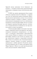 Наедине с собой. Философия для начинающих с комментариями и иллюстрациями — фото, картинка — 14