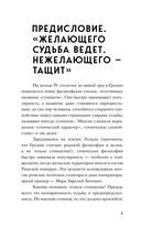 Наедине с собой. Философия для начинающих с комментариями и иллюстрациями — фото, картинка — 4