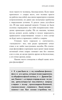 Наедине с собой. Философия для начинающих с комментариями и иллюстрациями — фото, картинка — 6