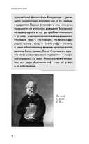 Наедине с собой. Философия для начинающих с комментариями и иллюстрациями — фото, картинка — 7