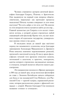Наедине с собой. Философия для начинающих с комментариями и иллюстрациями — фото, картинка — 8