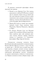 Наедине с собой. Философия для начинающих с комментариями и иллюстрациями — фото, картинка — 9
