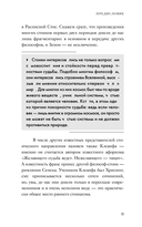 Наедине с собой. Философия для начинающих с комментариями и иллюстрациями — фото, картинка — 10