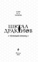 Школа драконов. Темный принц — фото, картинка — 1