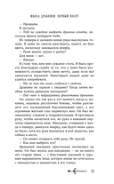 Школа драконов. Темный принц — фото, картинка — 13