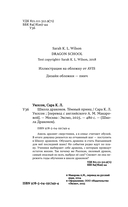 Школа драконов. Темный принц — фото, картинка — 5