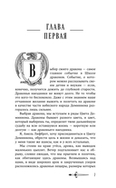 Школа драконов. Темный принц — фото, картинка — 7