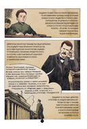 История России в лицах. Ленин. Графическая биография — фото, картинка — 5