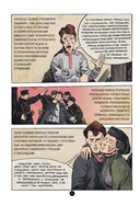 История России в лицах. Ленин. Графическая биография — фото, картинка — 6